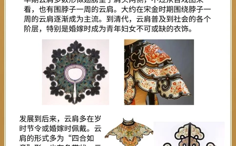 云肩：中国传统服饰的精致工艺_中小学精品资料(高清可打印)_百科知识大全集312份高清资料整理版