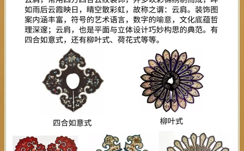 云肩：中国传统服饰的精致工艺_中小学精品资料(高清可打印)_百科知识大全集312份高清资料整理版