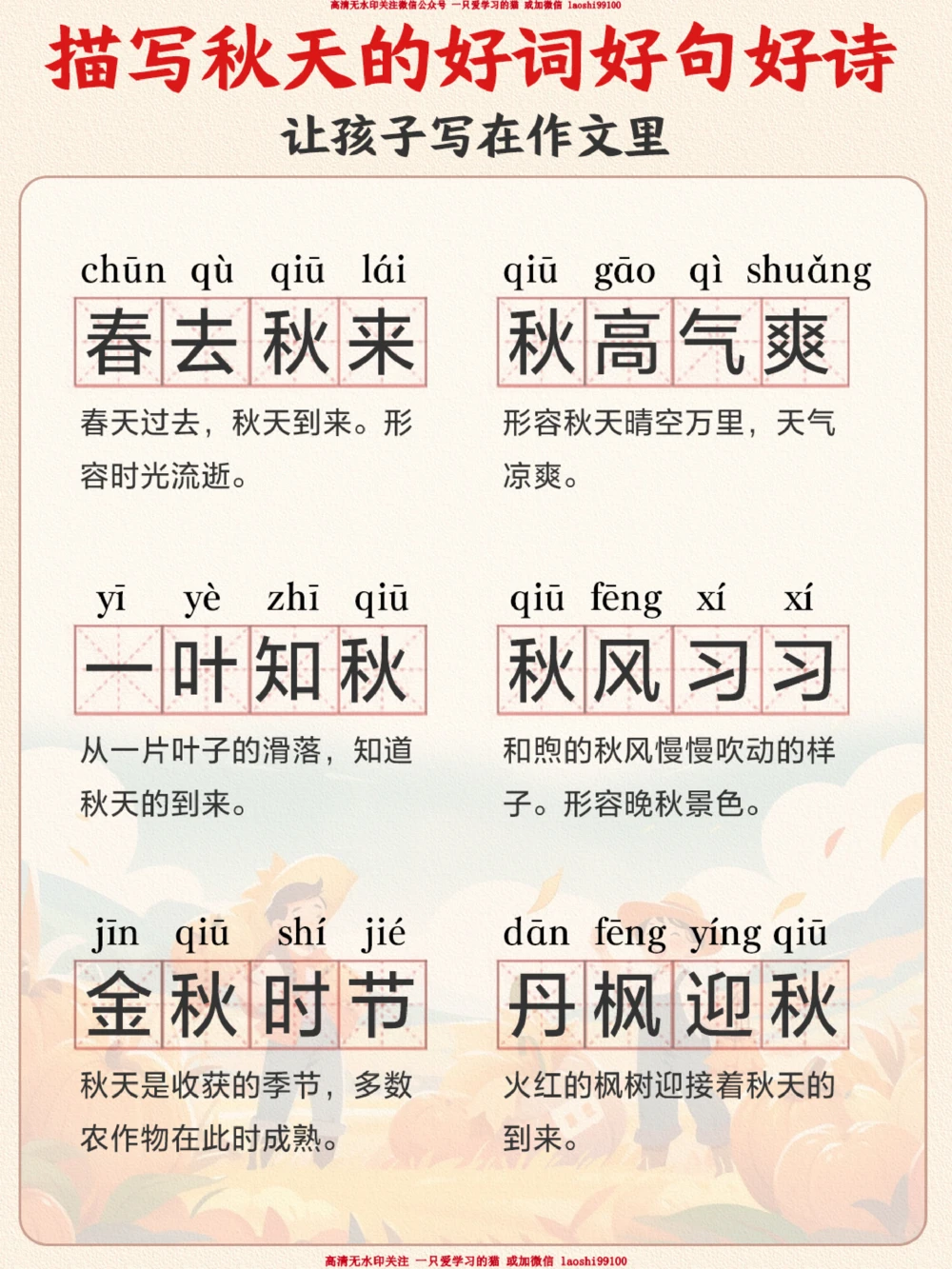 描写秋天的好词好句好诗-谁用谁高分_2025抖音最火小学全科全年级资料大全集超完整版_小学作文VIP资源禁止外传