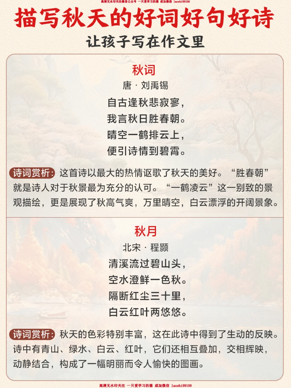 描写秋天的好词好句好诗-谁用谁高分_2025抖音最火小学全科全年级资料大全集超完整版_小学作文VIP资源禁止外传