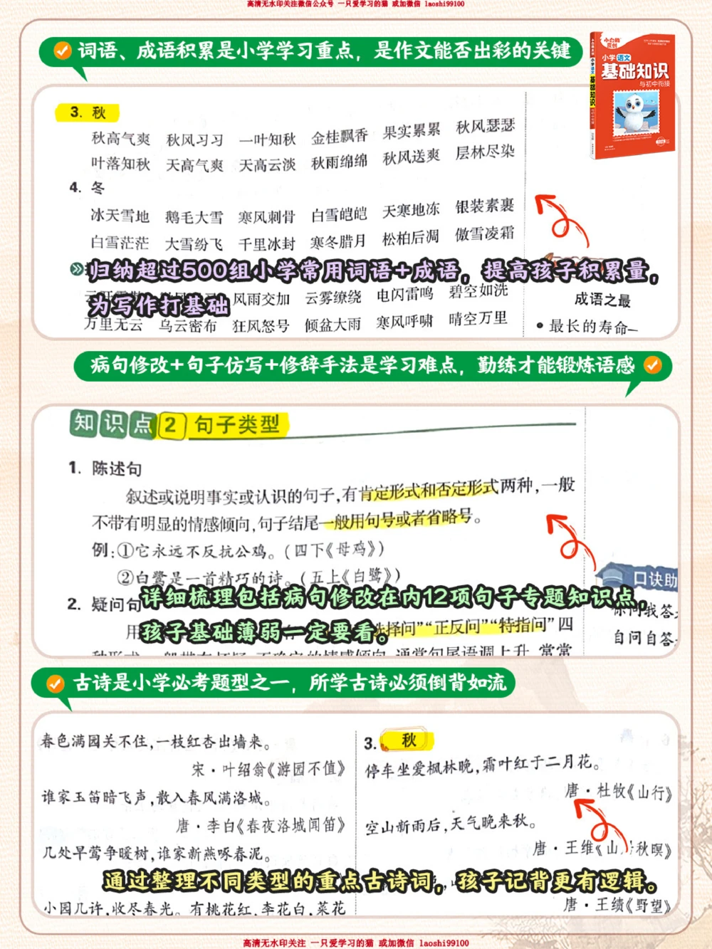 描写秋天的好词好句好诗-谁用谁高分_2025抖音最火小学全科全年级资料大全集超完整版_小学作文VIP资源禁止外传