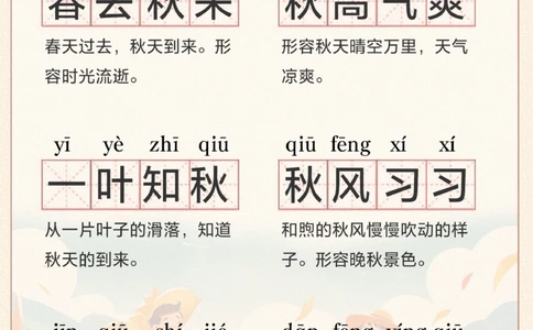 描写秋天的好词好句好诗-谁用谁高分_2025抖音最火小学全科全年级资料大全集超完整版_小学作文VIP资源禁止外传