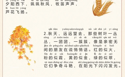 描写秋天的好词好句好诗-谁用谁高分_2025抖音最火小学全科全年级资料大全集超完整版_小学作文VIP资源禁止外传