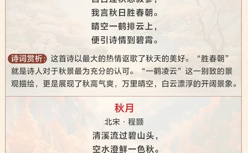 描写秋天的好词好句好诗-谁用谁高分_2025抖音最火小学全科全年级资料大全集超完整版_小学作文VIP资源禁止外传