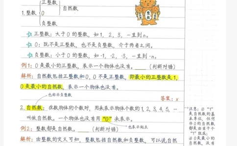 八年级数学｜学霸230页手写笔记想提分的进_中小学精品资料(高清可打印)_初中大全集高清资料整理版