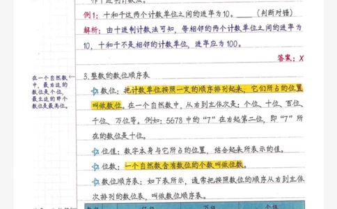 八年级数学｜学霸230页手写笔记想提分的进_中小学精品资料(高清可打印)_初中大全集高清资料整理版