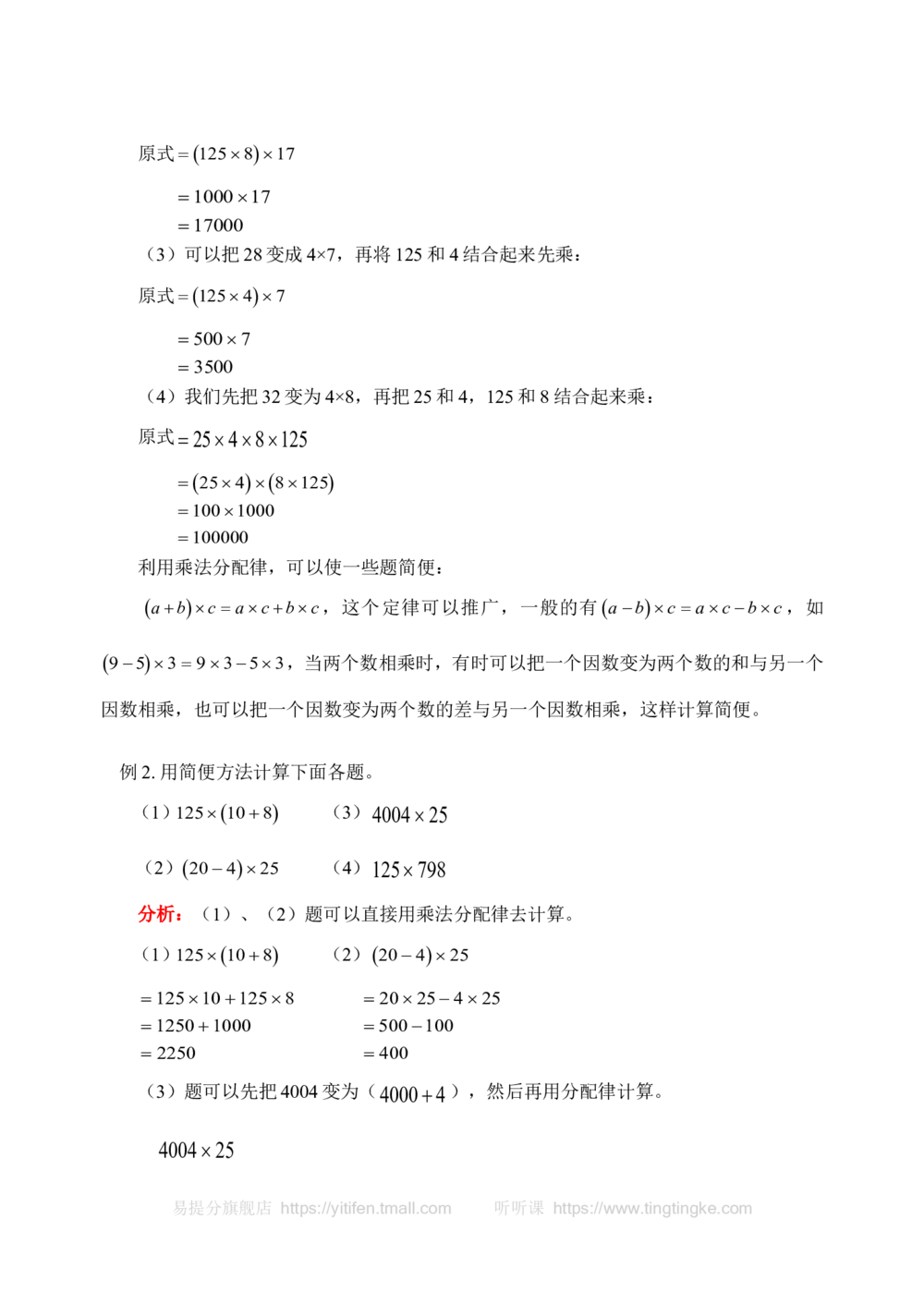 乘法中的巧算(含答案)_小学奥数举一反三1-6年级相关课程_奥数历年杯赛真题全套（PDF、Word可打印）_09、小学奥林匹克辅导及答案36套_新课标小学数学奥林匹克辅导及练习(36套,含答案)