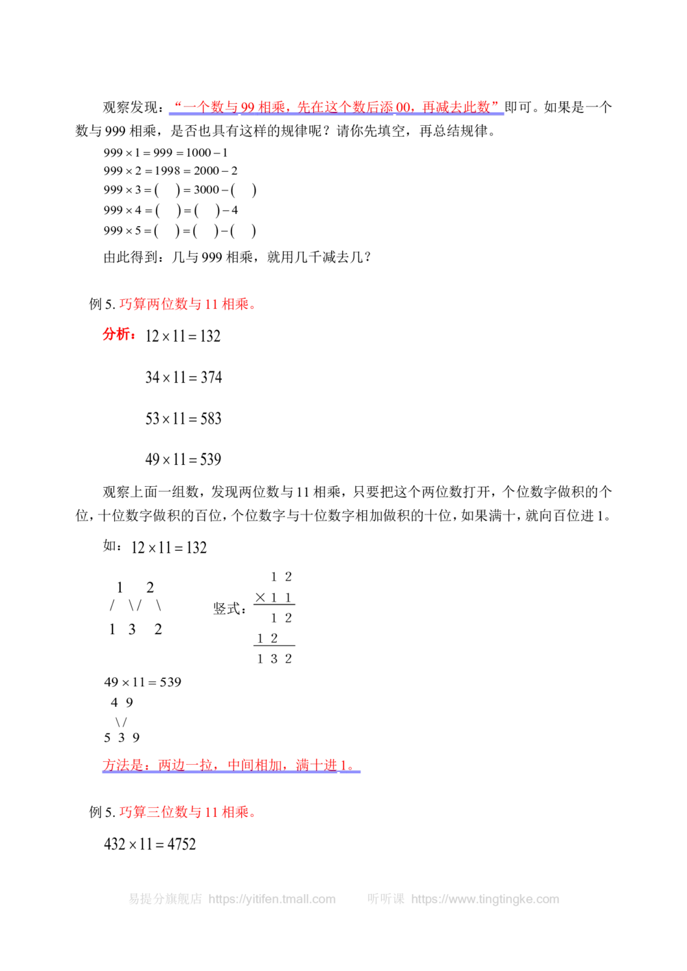 乘法中的巧算(含答案)_小学奥数举一反三1-6年级相关课程_奥数历年杯赛真题全套（PDF、Word可打印）_09、小学奥林匹克辅导及答案36套_新课标小学数学奥林匹克辅导及练习(36套,含答案)