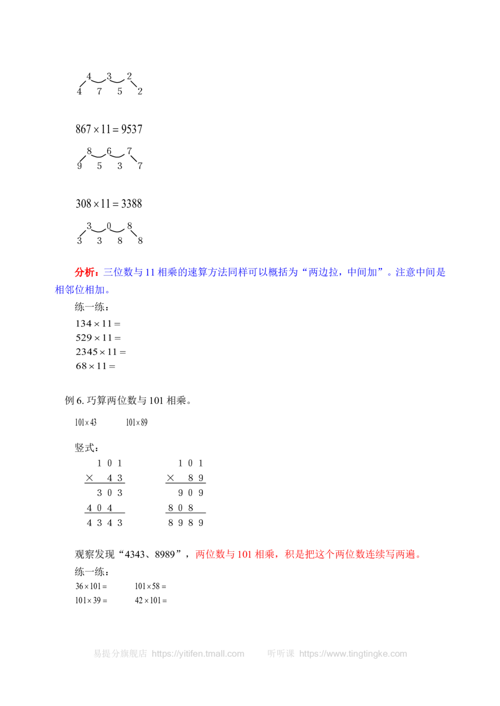乘法中的巧算(含答案)_小学奥数举一反三1-6年级相关课程_奥数历年杯赛真题全套（PDF、Word可打印）_09、小学奥林匹克辅导及答案36套_新课标小学数学奥林匹克辅导及练习(36套,含答案)