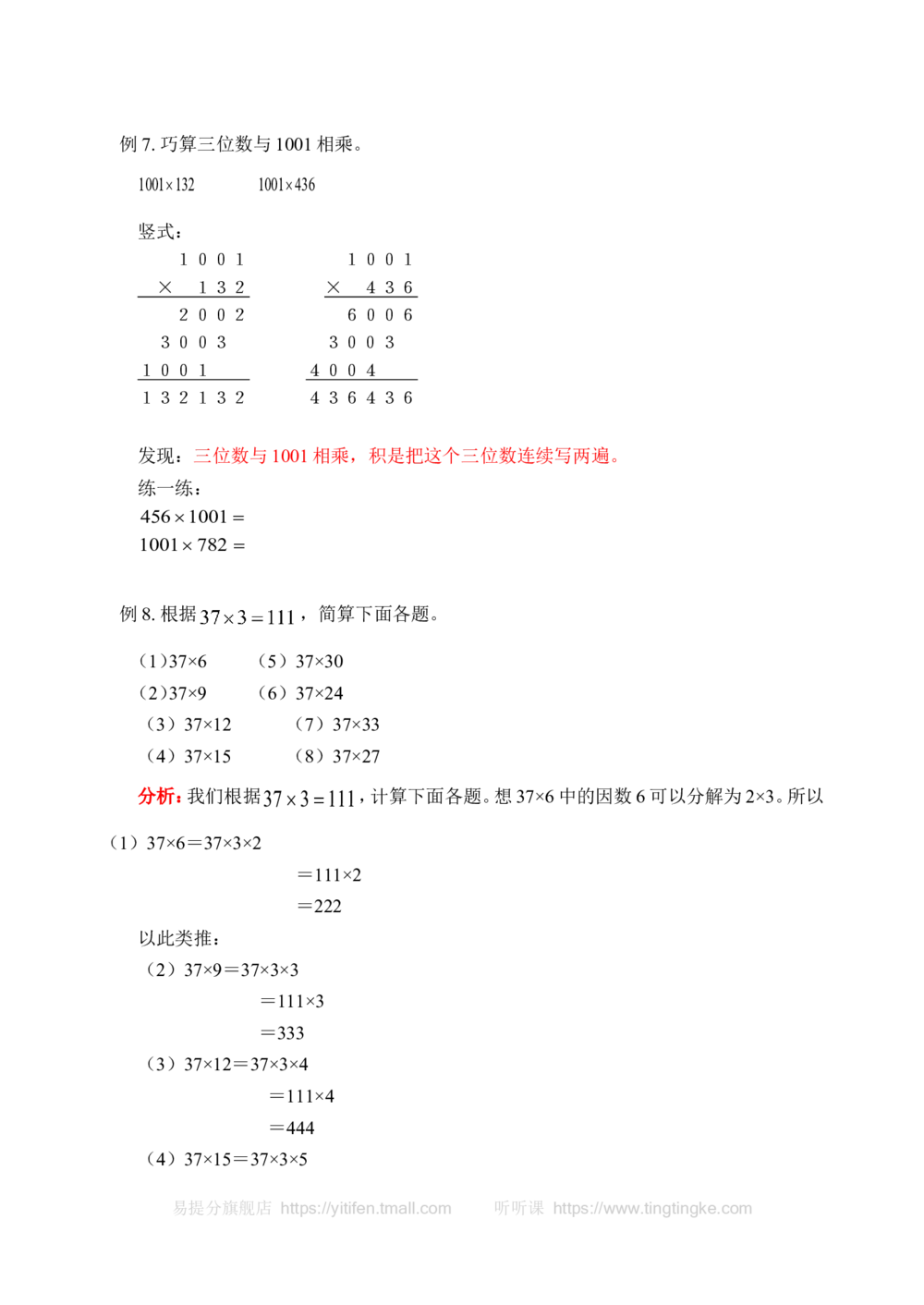 乘法中的巧算(含答案)_小学奥数举一反三1-6年级相关课程_奥数历年杯赛真题全套（PDF、Word可打印）_09、小学奥林匹克辅导及答案36套_新课标小学数学奥林匹克辅导及练习(36套,含答案)