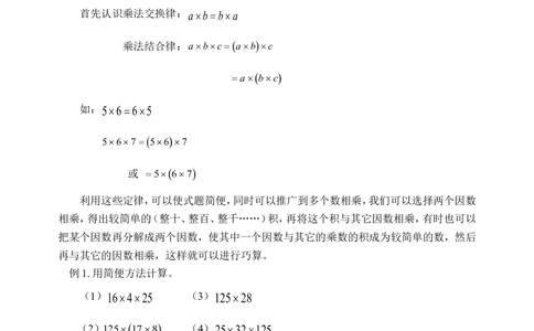 乘法中的巧算(含答案)_小学奥数举一反三1-6年级相关课程_奥数历年杯赛真题全套（PDF、Word可打印）_09、小学奥林匹克辅导及答案36套_新课标小学数学奥林匹克辅导及练习(36套,含答案)