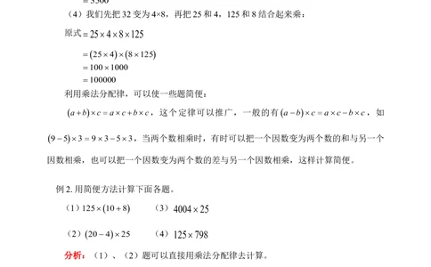 乘法中的巧算(含答案)_小学奥数举一反三1-6年级相关课程_奥数历年杯赛真题全套（PDF、Word可打印）_09、小学奥林匹克辅导及答案36套_新课标小学数学奥林匹克辅导及练习(36套,含答案)