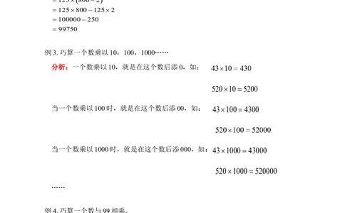 乘法中的巧算(含答案)_小学奥数举一反三1-6年级相关课程_奥数历年杯赛真题全套（PDF、Word可打印）_09、小学奥林匹克辅导及答案36套_新课标小学数学奥林匹克辅导及练习(36套,含答案)