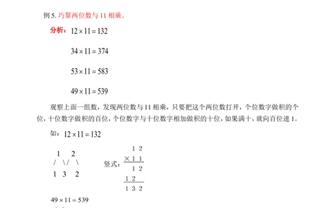 乘法中的巧算(含答案)_小学奥数举一反三1-6年级相关课程_奥数历年杯赛真题全套（PDF、Word可打印）_09、小学奥林匹克辅导及答案36套_新课标小学数学奥林匹克辅导及练习(36套,含答案)