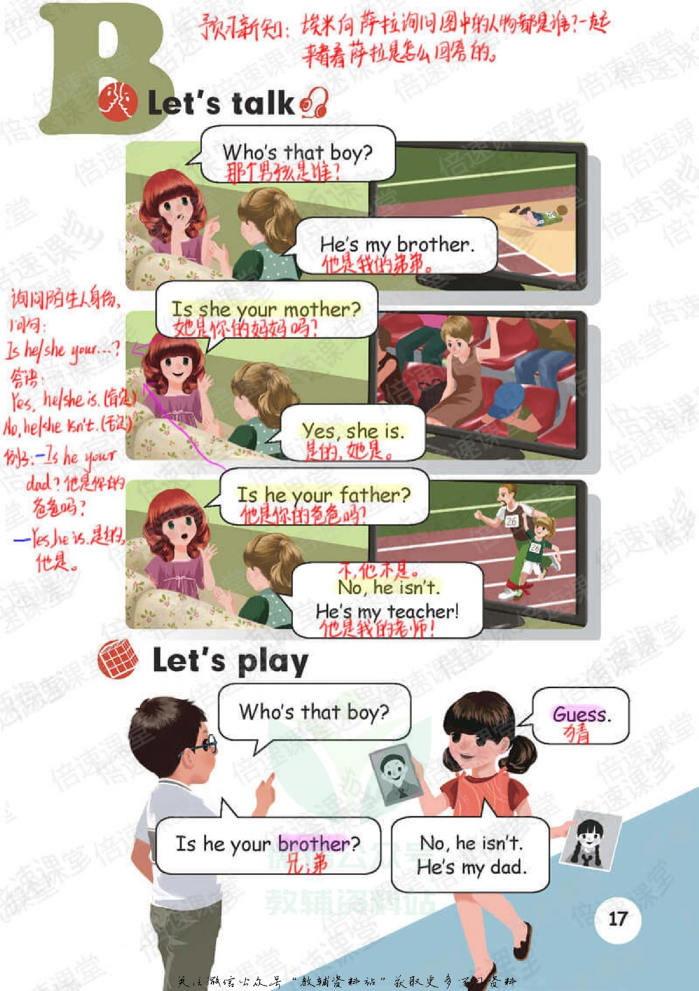 三年级下册英语人教PEP版课堂笔记_小学初中学霸笔记类资料汇总6.33GB_小学同步课堂笔记2.76GB_3~6年级全册英语人教PEP版课堂笔记