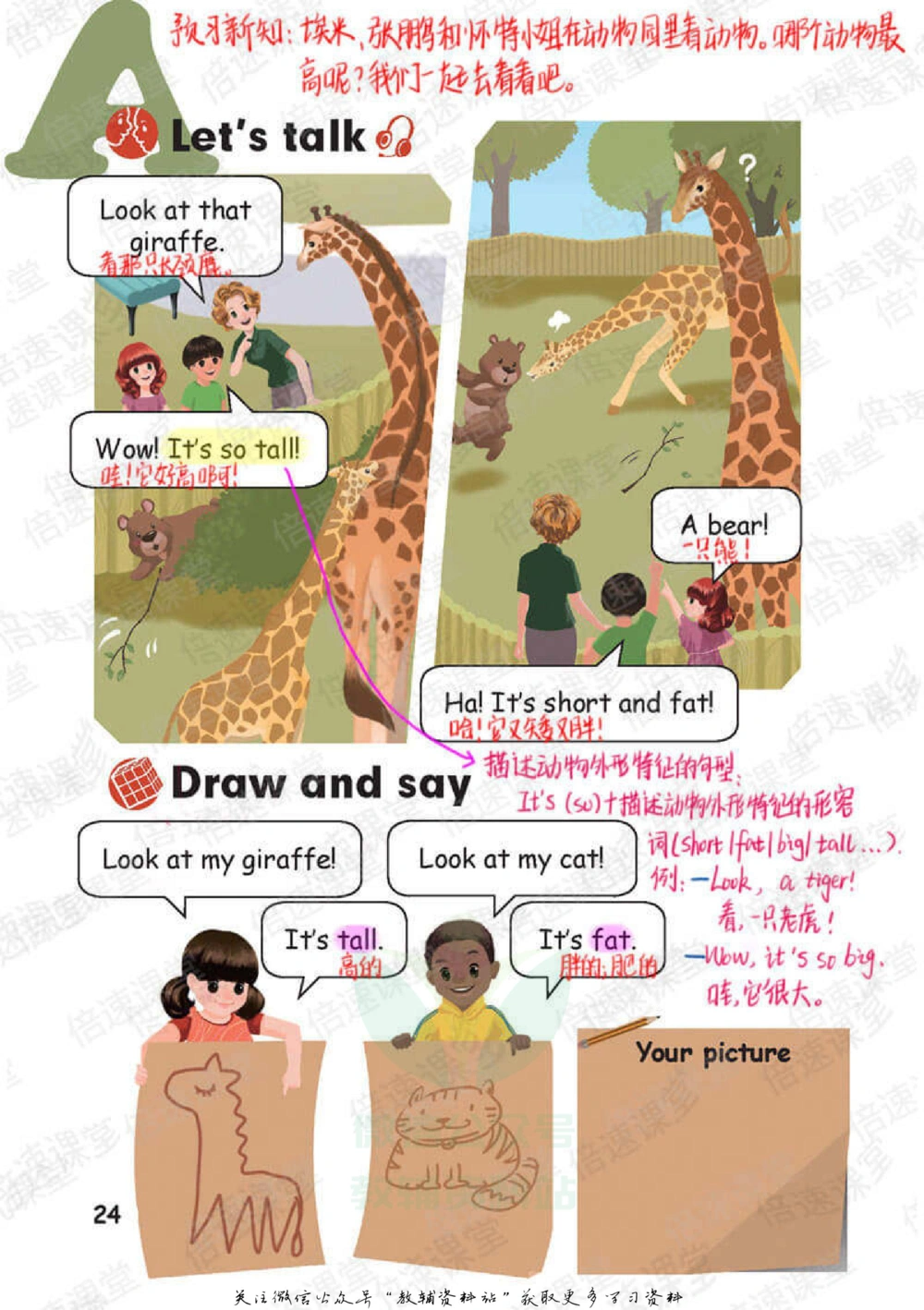 三年级下册英语人教PEP版课堂笔记_小学初中学霸笔记类资料汇总6.33GB_小学同步课堂笔记2.76GB_3~6年级全册英语人教PEP版课堂笔记