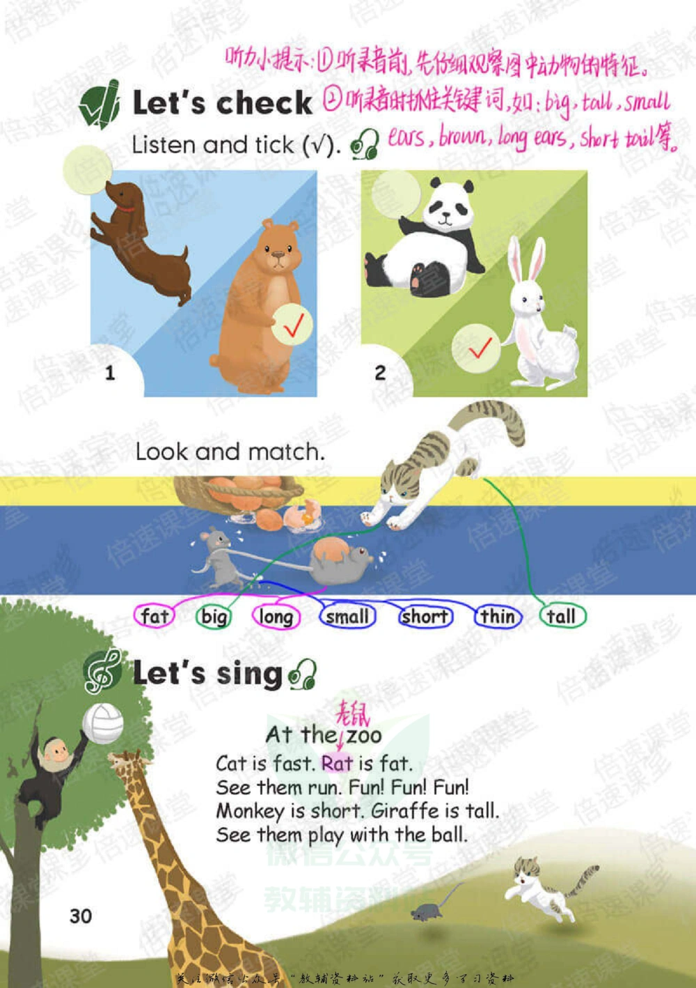 三年级下册英语人教PEP版课堂笔记_小学初中学霸笔记类资料汇总6.33GB_小学同步课堂笔记2.76GB_3~6年级全册英语人教PEP版课堂笔记