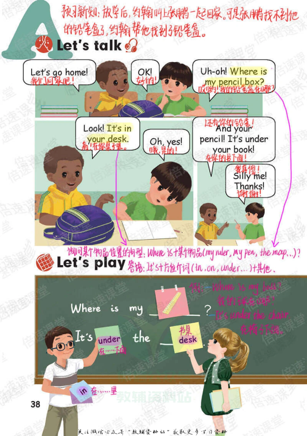 三年级下册英语人教PEP版课堂笔记_小学初中学霸笔记类资料汇总6.33GB_小学同步课堂笔记2.76GB_3~6年级全册英语人教PEP版课堂笔记