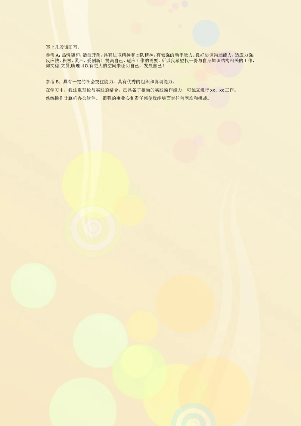 014.橘色气泡_表格式_适用于应届生_2页式_无内容_无封面_26考研复试_复试真题、简历模板、补充资料（旧版资料）_考研经典面试系列（复试技巧调剂指导口语指导自我介绍导师模板）