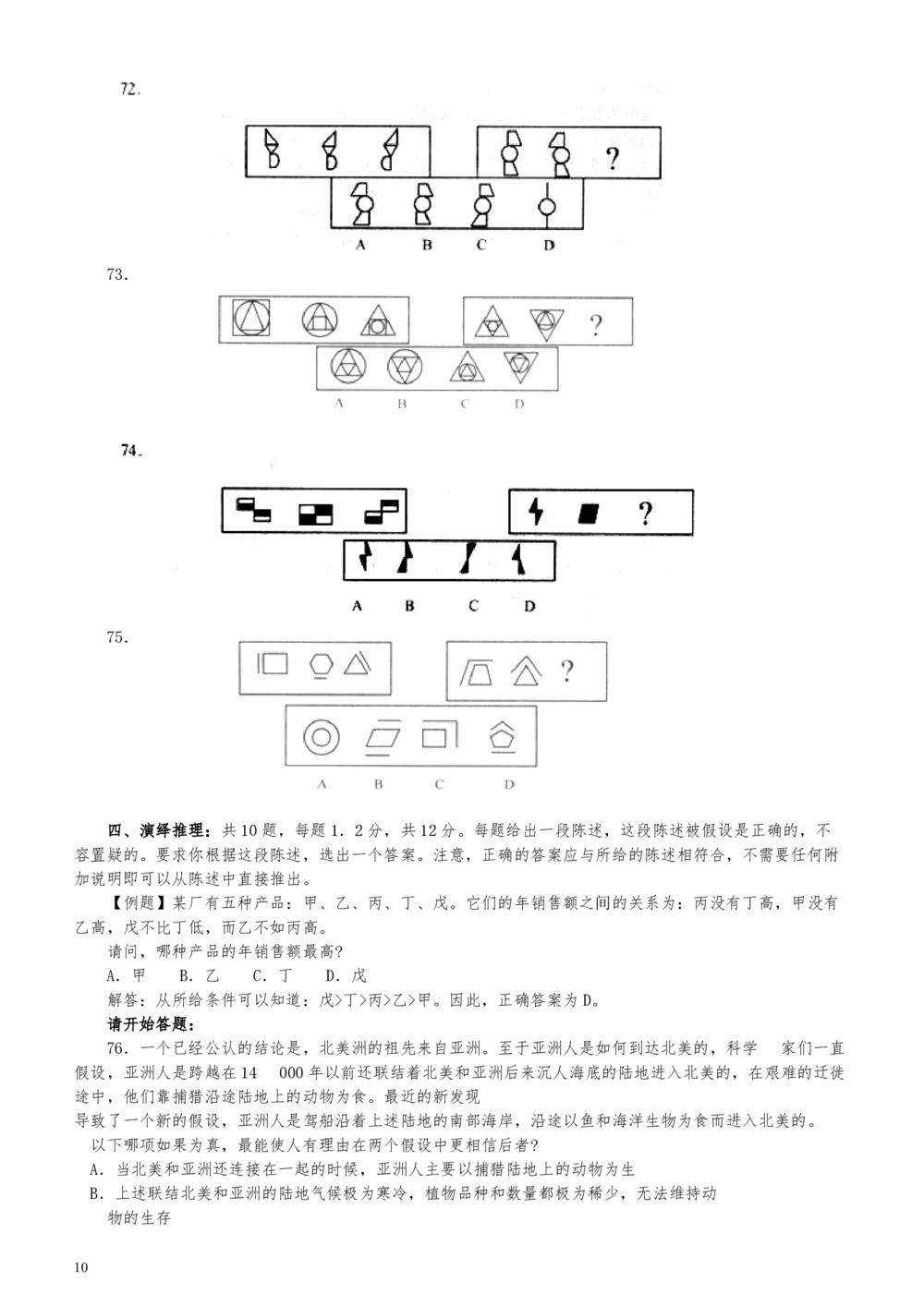 2005年广东公务员考试《行测》真题(上半年）_各省考资料汇总_1、2026省考资料（持续更新中）_1、2026省考系统班课程（推荐先看）_1、2026系统班课程（先看）_2026广东省考980系统班_题目