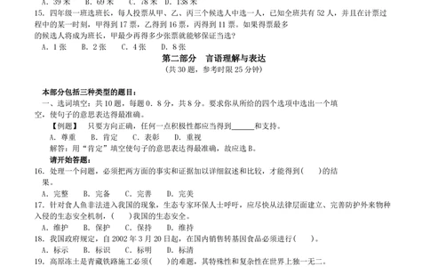 2005年广东公务员考试《行测》真题(上半年）_各省考资料汇总_1、2026省考资料（持续更新中）_1、2026省考系统班课程（推荐先看）_1、2026系统班课程（先看）_2026广东省考980系统班_题目