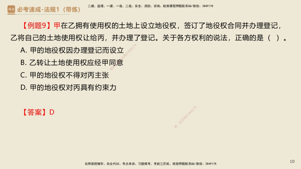 01.2025杜诗乐-必考速成-法规（带练）_2026年一建法规_2025年一建法规SVIP_03-习题精析✿实战特训✿模考通关_02-法规《必考速成带练》杜诗乐HX_讲义
