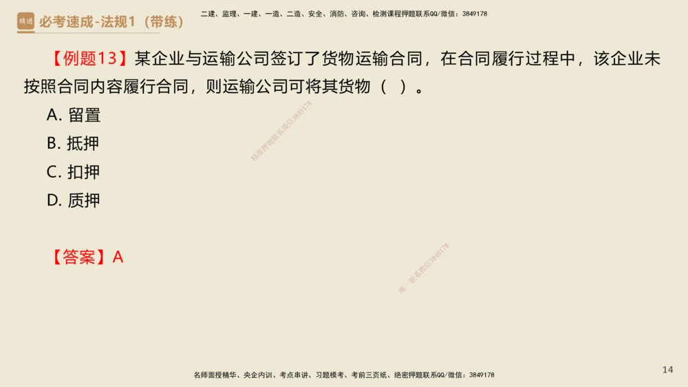 01.2025杜诗乐-必考速成-法规（带练）_2026年一建法规_2025年一建法规SVIP_03-习题精析✿实战特训✿模考通关_02-法规《必考速成带练》杜诗乐HX_讲义