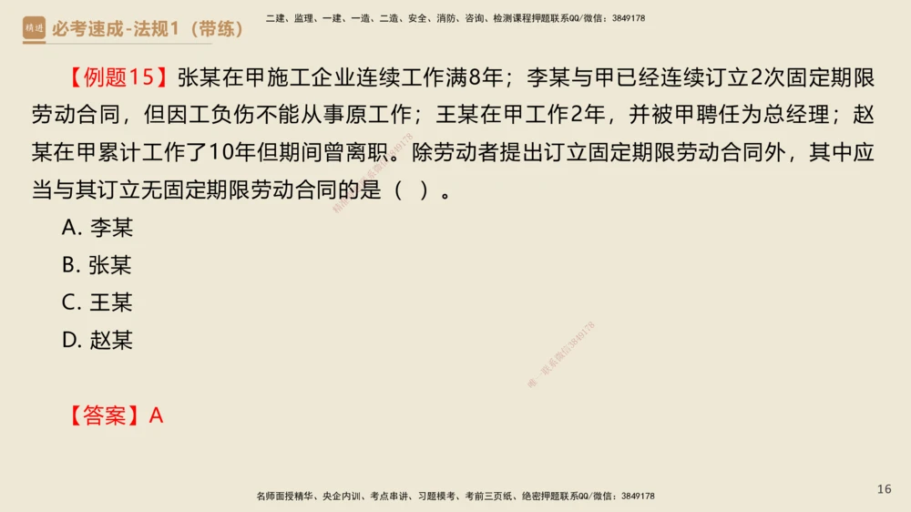 01.2025杜诗乐-必考速成-法规（带练）_2026年一建法规_2025年一建法规SVIP_03-习题精析✿实战特训✿模考通关_02-法规《必考速成带练》杜诗乐HX_讲义
