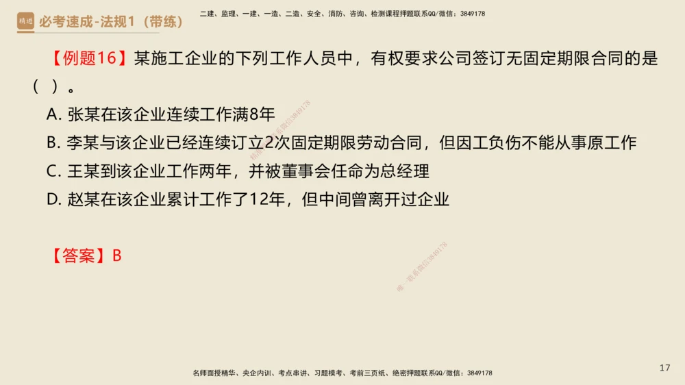 01.2025杜诗乐-必考速成-法规（带练）_2026年一建法规_2025年一建法规SVIP_03-习题精析✿实战特训✿模考通关_02-法规《必考速成带练》杜诗乐HX_讲义