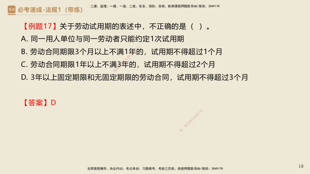 01.2025杜诗乐-必考速成-法规（带练）_2026年一建法规_2025年一建法规SVIP_03-习题精析✿实战特训✿模考通关_02-法规《必考速成带练》杜诗乐HX_讲义