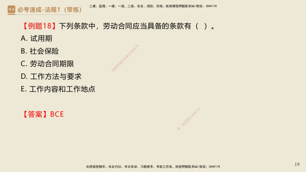 01.2025杜诗乐-必考速成-法规（带练）_2026年一建法规_2025年一建法规SVIP_03-习题精析✿实战特训✿模考通关_02-法规《必考速成带练》杜诗乐HX_讲义