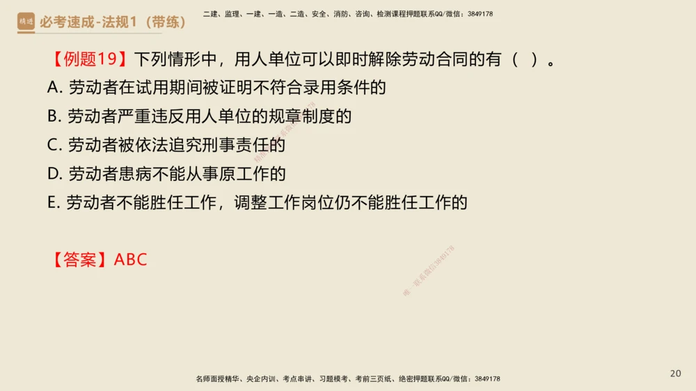 01.2025杜诗乐-必考速成-法规（带练）_2026年一建法规_2025年一建法规SVIP_03-习题精析✿实战特训✿模考通关_02-法规《必考速成带练》杜诗乐HX_讲义