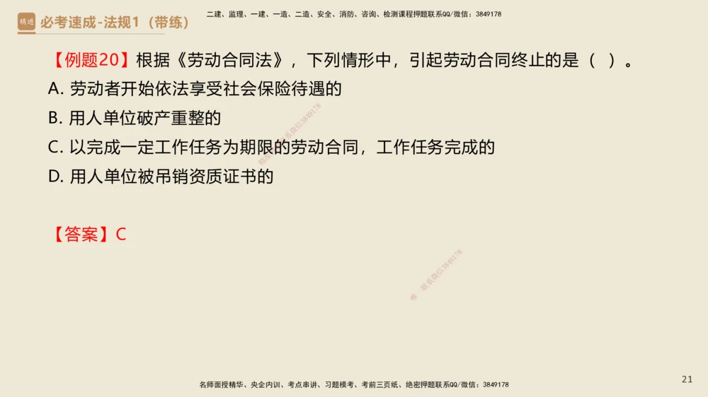 01.2025杜诗乐-必考速成-法规（带练）_2026年一建法规_2025年一建法规SVIP_03-习题精析✿实战特训✿模考通关_02-法规《必考速成带练》杜诗乐HX_讲义