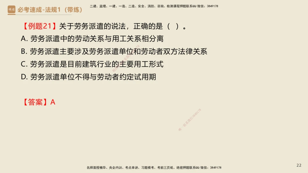 01.2025杜诗乐-必考速成-法规（带练）_2026年一建法规_2025年一建法规SVIP_03-习题精析✿实战特训✿模考通关_02-法规《必考速成带练》杜诗乐HX_讲义