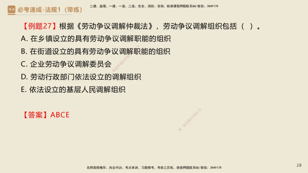 01.2025杜诗乐-必考速成-法规（带练）_2026年一建法规_2025年一建法规SVIP_03-习题精析✿实战特训✿模考通关_02-法规《必考速成带练》杜诗乐HX_讲义