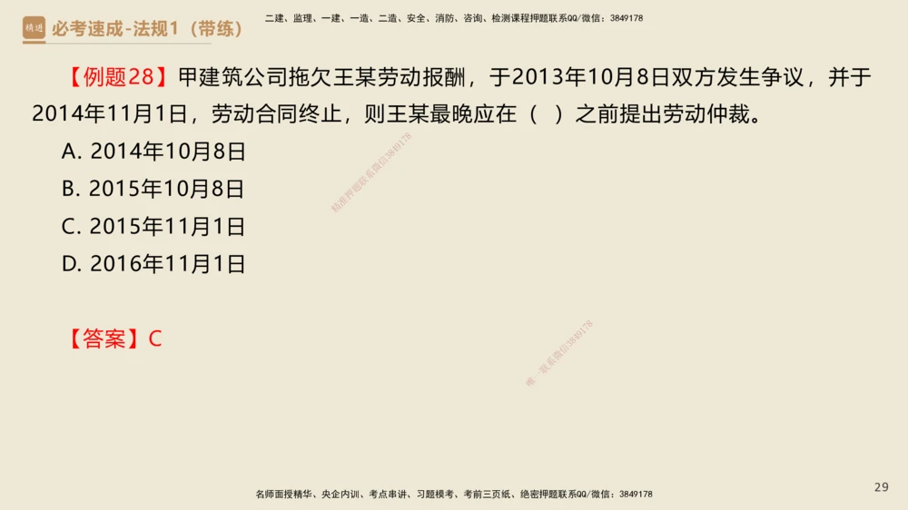 01.2025杜诗乐-必考速成-法规（带练）_2026年一建法规_2025年一建法规SVIP_03-习题精析✿实战特训✿模考通关_02-法规《必考速成带练》杜诗乐HX_讲义