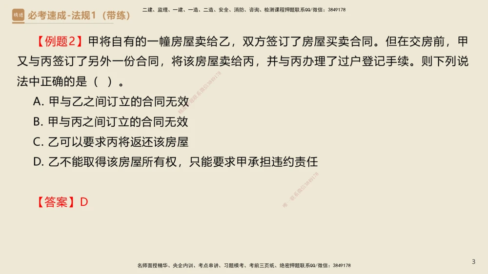 01.2025杜诗乐-必考速成-法规（带练）_2026年一建法规_2025年一建法规SVIP_03-习题精析✿实战特训✿模考通关_02-法规《必考速成带练》杜诗乐HX_讲义