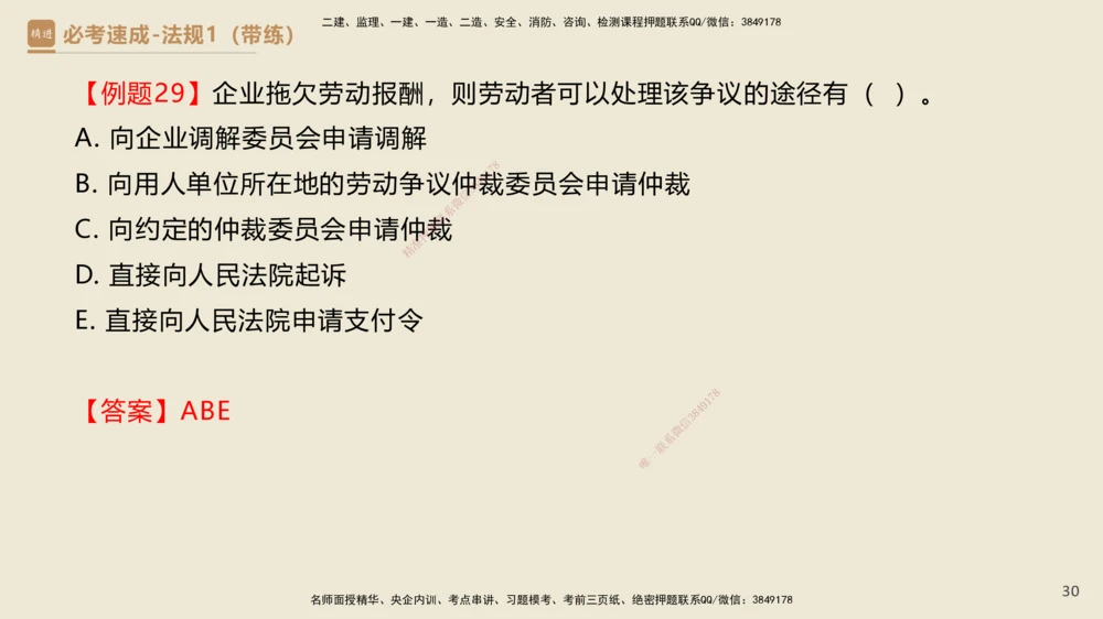 01.2025杜诗乐-必考速成-法规（带练）_2026年一建法规_2025年一建法规SVIP_03-习题精析✿实战特训✿模考通关_02-法规《必考速成带练》杜诗乐HX_讲义