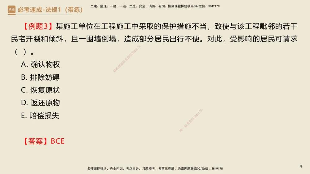 01.2025杜诗乐-必考速成-法规（带练）_2026年一建法规_2025年一建法规SVIP_03-习题精析✿实战特训✿模考通关_02-法规《必考速成带练》杜诗乐HX_讲义