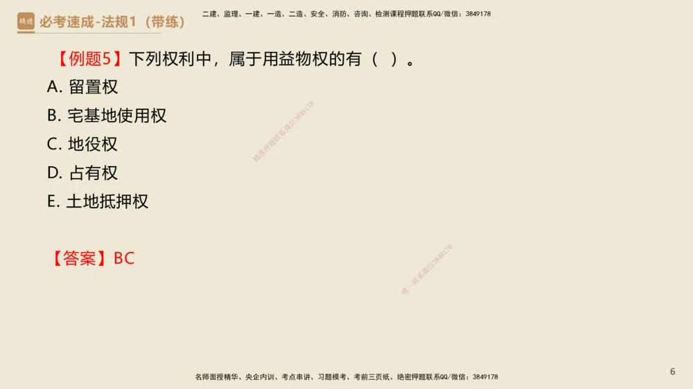 01.2025杜诗乐-必考速成-法规（带练）_2026年一建法规_2025年一建法规SVIP_03-习题精析✿实战特训✿模考通关_02-法规《必考速成带练》杜诗乐HX_讲义