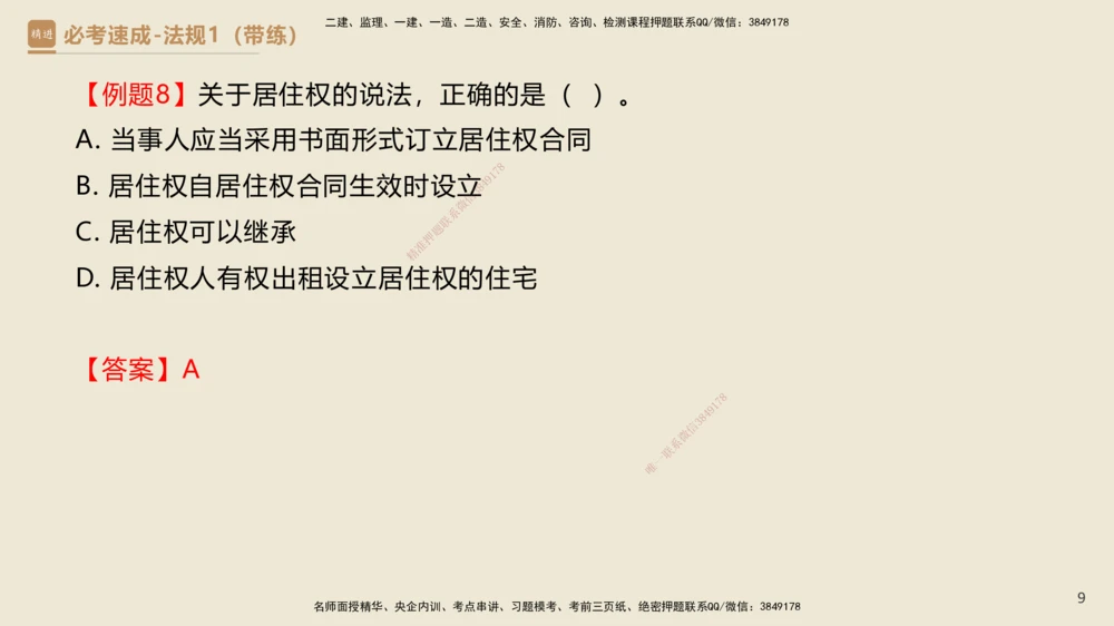 01.2025杜诗乐-必考速成-法规（带练）_2026年一建法规_2025年一建法规SVIP_03-习题精析✿实战特训✿模考通关_02-法规《必考速成带练》杜诗乐HX_讲义