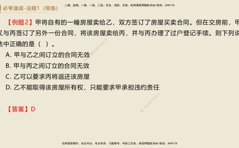 01.2025杜诗乐-必考速成-法规（带练）_2026年一建法规_2025年一建法规SVIP_03-习题精析✿实战特训✿模考通关_02-法规《必考速成带练》杜诗乐HX_讲义