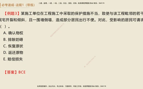01.2025杜诗乐-必考速成-法规（带练）_2026年一建法规_2025年一建法规SVIP_03-习题精析✿实战特训✿模考通关_02-法规《必考速成带练》杜诗乐HX_讲义