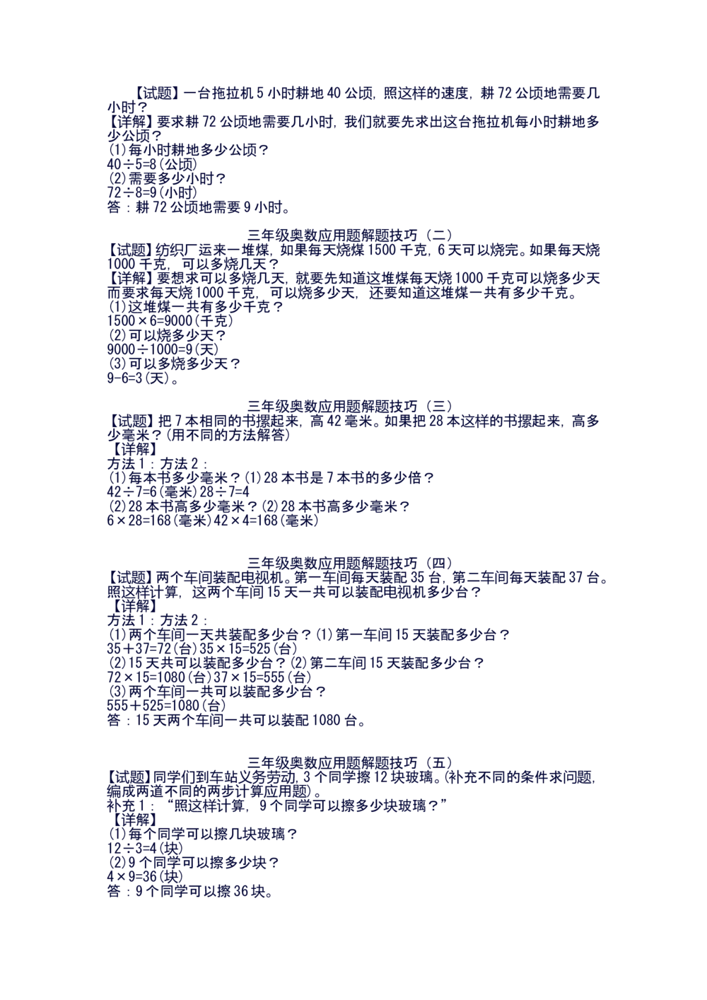 小学三年级奥数练习及答案解析十三讲_小学奥数举一反三1-6年级相关课程_奥数1-6年级经典题库大全_小学奥数练习及答案解析1-6年级（Word可打印）