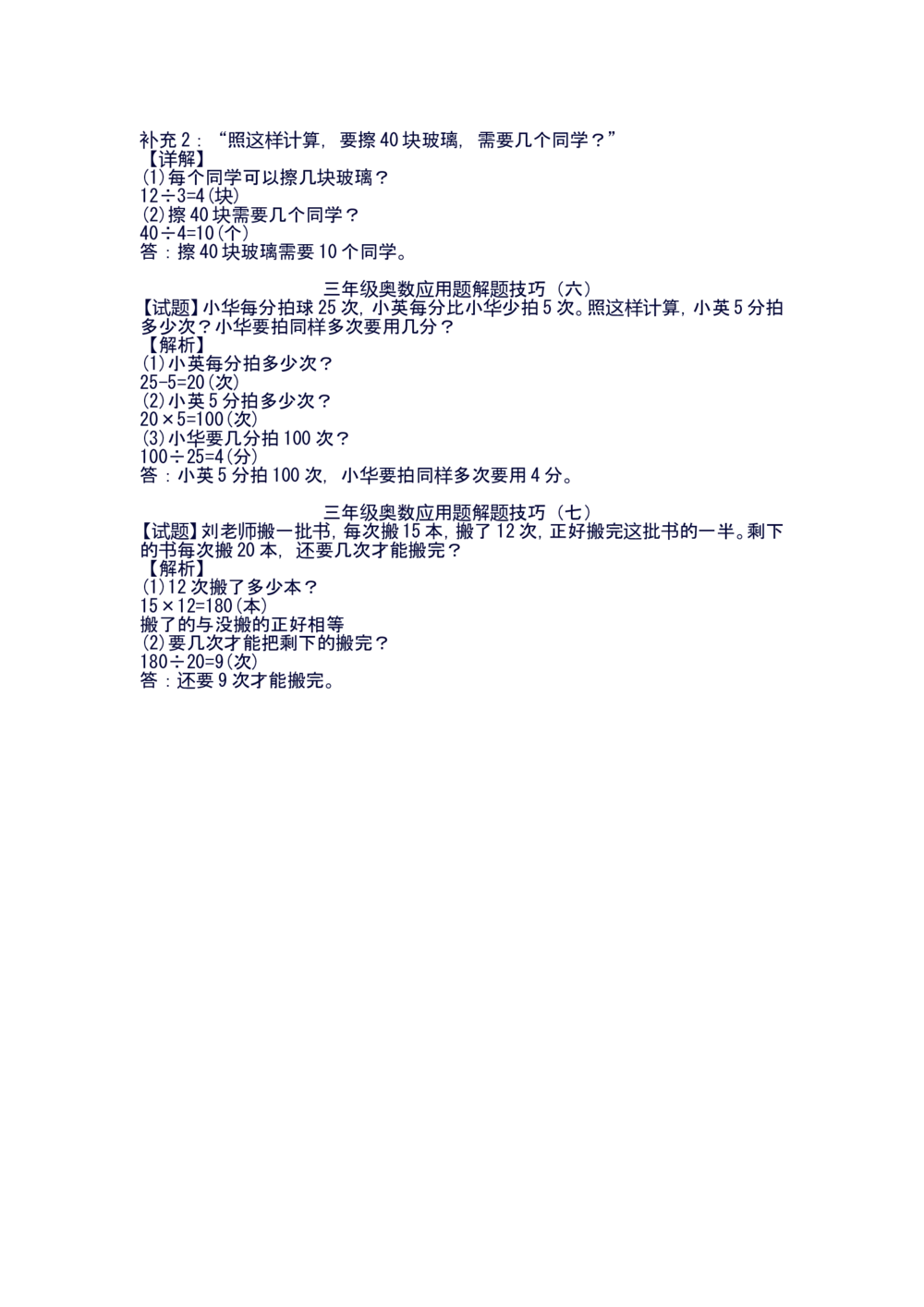 小学三年级奥数练习及答案解析十三讲_小学奥数举一反三1-6年级相关课程_奥数1-6年级经典题库大全_小学奥数练习及答案解析1-6年级（Word可打印）