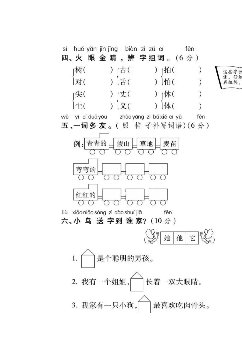 绿色圃中小学教育网：部编版一年级下册语文第三次月考试卷3_小学试卷大合集_一年级语文下册（单元期中期末试卷）_部编版一年级下册语文第三次月考试卷