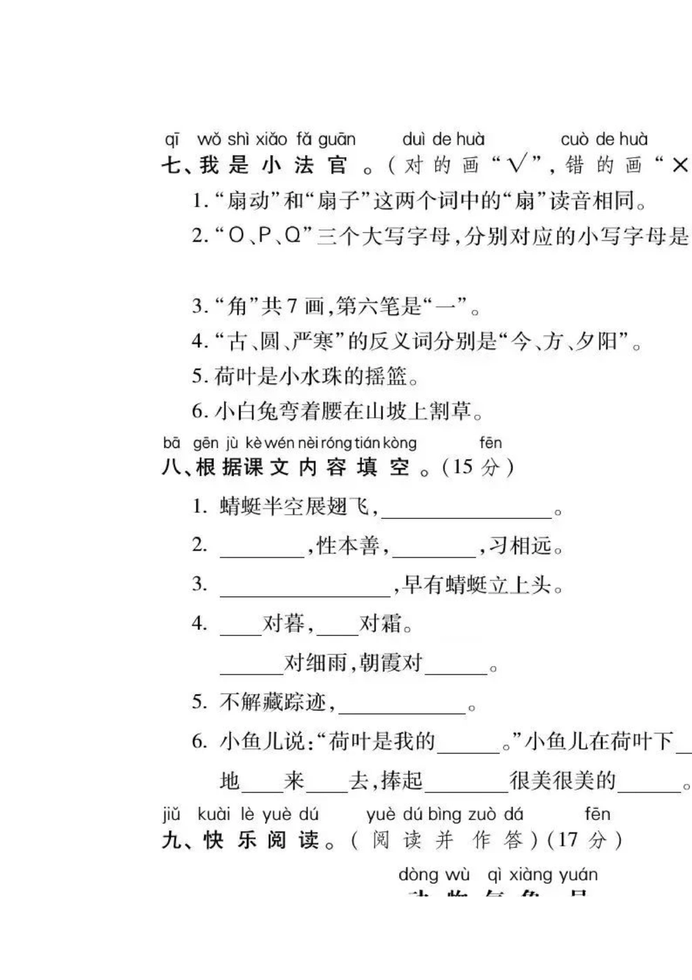 绿色圃中小学教育网：部编版一年级下册语文第三次月考试卷3_小学试卷大合集_一年级语文下册（单元期中期末试卷）_部编版一年级下册语文第三次月考试卷