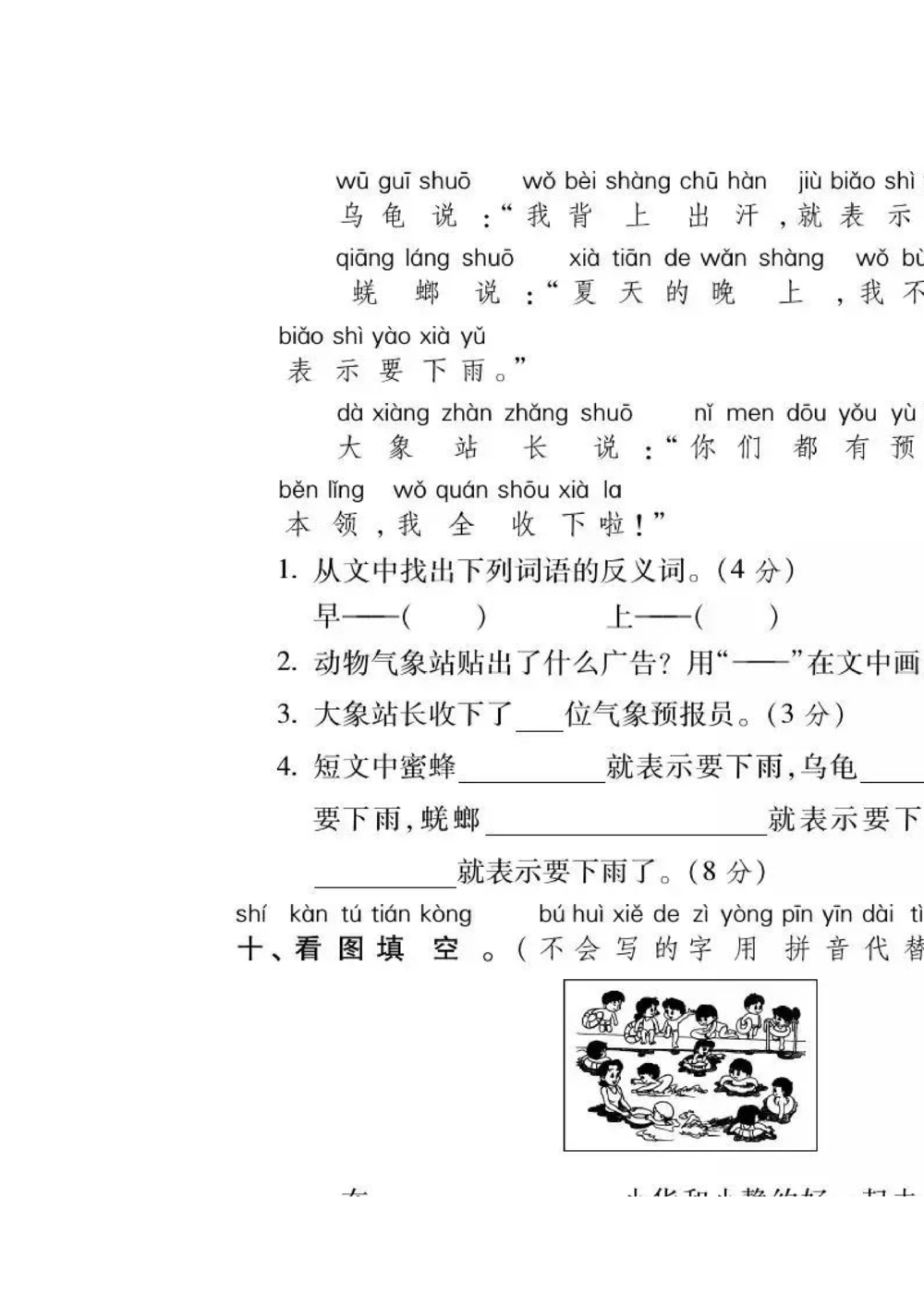 绿色圃中小学教育网：部编版一年级下册语文第三次月考试卷3_小学试卷大合集_一年级语文下册（单元期中期末试卷）_部编版一年级下册语文第三次月考试卷