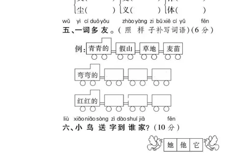 绿色圃中小学教育网：部编版一年级下册语文第三次月考试卷3_小学试卷大合集_一年级语文下册（单元期中期末试卷）_部编版一年级下册语文第三次月考试卷