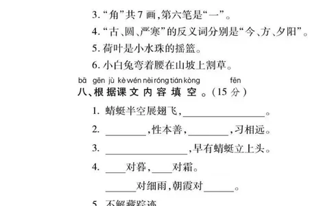 绿色圃中小学教育网：部编版一年级下册语文第三次月考试卷3_小学试卷大合集_一年级语文下册（单元期中期末试卷）_部编版一年级下册语文第三次月考试卷